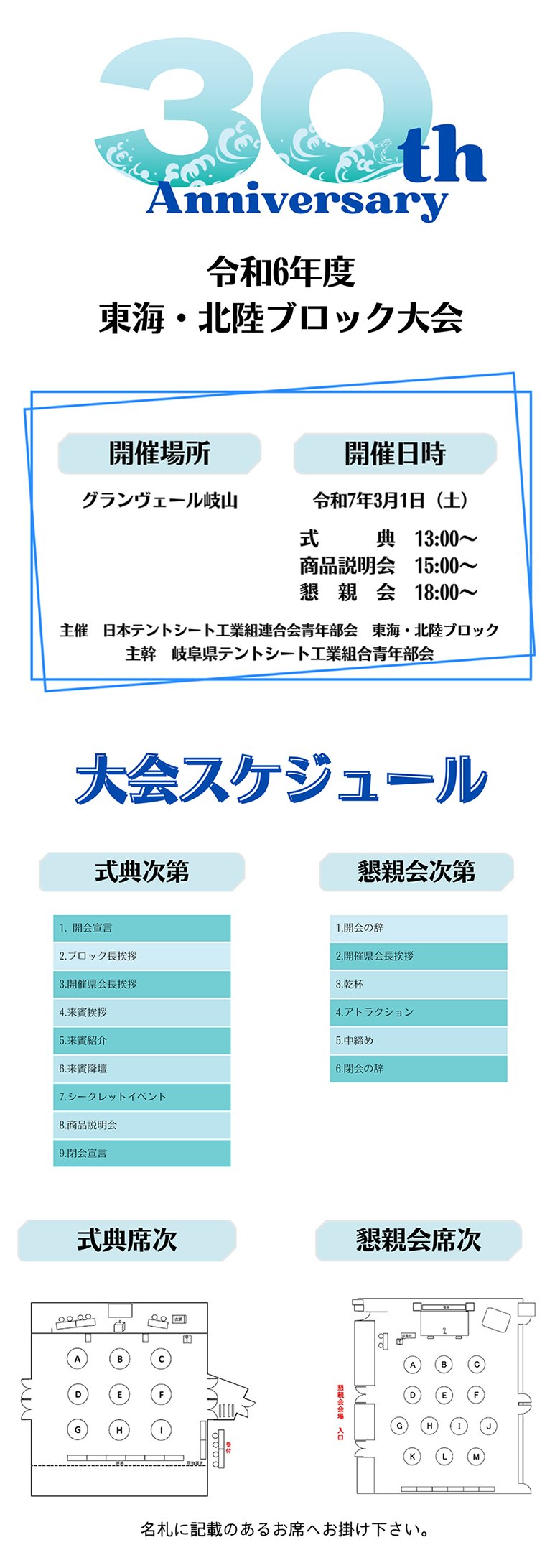 令和6年度 東海・北陸ブロック大会