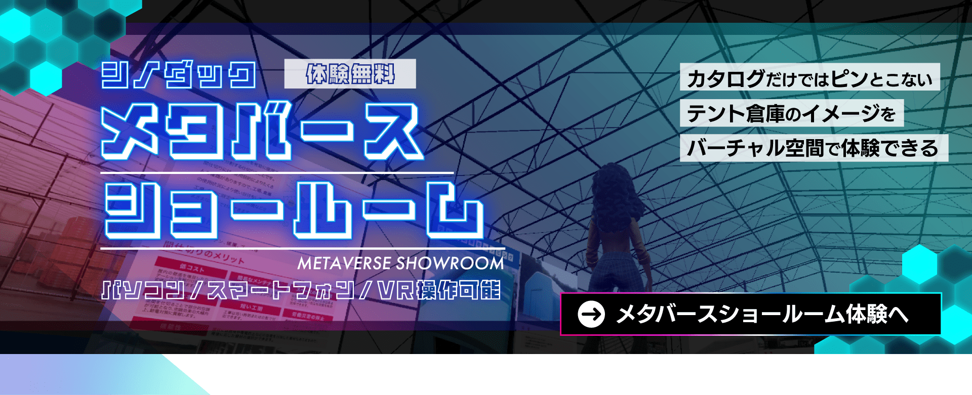 メタバース ショールーム